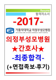 의정부성모병원자소서