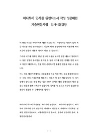 하나투어 입사를 위한자소서 작성 성공패턴 기출면접시험  입사시험경향