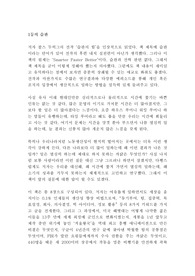1등의 습관 찰스 두히그 독후감 감상문 서평