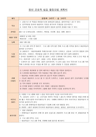 정신간호학 활동요법 계획서 / 공동화 그리기 / 숲 그리기 / 정신간호학 실습/ 간호 활동요법 계획서