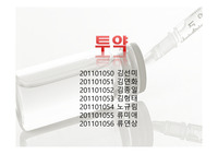 투약 조별과제(1조)