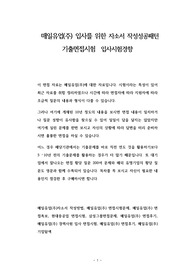 매일유업(주) 입사를 위한 자소서 작성성공패턴  기출면접시험  입사시험경향
