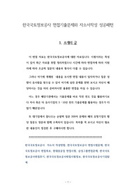 한국국토정보공사 면접기출문제와 자소서작성 성공패턴