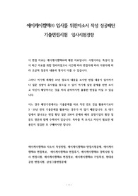 에이케이켐텍㈜ 입사를 위한자소서 작성 성공패턴 기출면접시험  입사시험경향