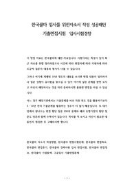 한국콜마 입사를 위한자소서 작성 성공패턴 기출면접시험  입사시험경향