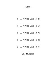 방문간호 케이스