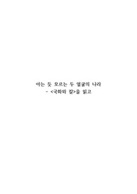 국화와 칼 서평