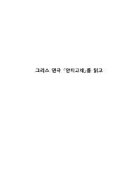 안티고네 서평