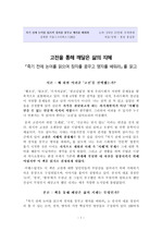 [고전을 통해 깨달은 삶의 지혜]『죽기 전에 논어를 읽으며 장자를 꿈꾸고 맹자를 배워라』를 읽고