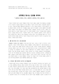 [오랫동안 빛나는 인생을 위하여]『서른에서 멈추는 여자, 서른부터 성장하는 여자』를 읽고