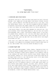 [일본문화론]정신 강박을 예술로 승화한 “쿠사마 야요이”