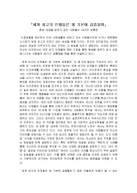 [세계 최고의 인재들은 왜 기본에 집중할까]평생 성장을 멈추지 않는 사람들의 48가지 공통점