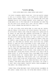 [고수의 생각법]생각이 바뀌면 행동이 바뀌고, 행동이 바뀌면 인생이 바뀐다!