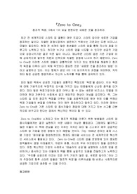 [Zero to One]창조적 독점, 0에서 1이 되길 원한다면 새로운 것을 창조하라