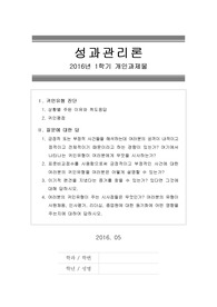[성과관리론]귀인이론,여러분은 얼마동안 직장을 찾고 있지만 잘 안 된다.
