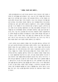 [다문화 가정]다문화, 자세히 봐야 예쁘다!