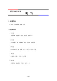 나의 5년 전략기획(계획, 미래기획, 정치전략과 전략기획)