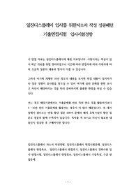 일진디스플레이 입사를 위한자소서 작성 성공패턴 기출면접시험  입사시험경향