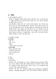아동간호학 중이염 AOM case 간호과정