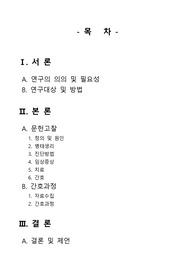 아동 편도선염 case 간호진단포함 A+ 정말 성실하게 했습니다. 돈 안아까울 겁니다.