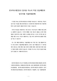 한국특수형강(주) 입사용 자소서 작성 성공패턴과 입사시험 기출면접문제