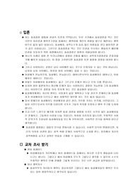 동성결혼 합법화 찬성측 토론 준비문