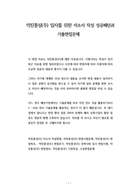 약진통상(주) 입사를 위한 자소서 작성 성공패턴과 기출면접문제