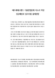 메르세데스벤츠 기출면접문제 자소서 작성 성공패턴과 입사시험 출제경향