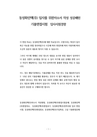 동성 화인텍(주) 입사를 위한자소서 작성 성공패턴 기출면접시험  입사시험경향