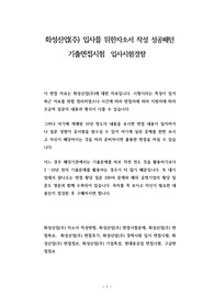 화성산업(주) 입사를 위한자소서 작성 성공패턴 기출면접시험  입사시험경향