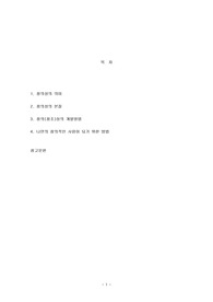 창의성의 의미/창조성의 의미/창의성본질/창조성의본질/창의성의 개발방법/창조성의개발방법/방법
