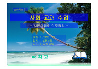 사회 교과 수업 관련 파워포인트 자료
