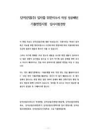 단석산업(주) 입사를 위한자소서 작성 성공패턴 기출면접시험  입사시험경향