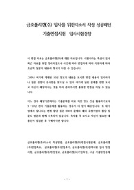 금호폴리켐(주) 입사를 위한자소서 작성 성공패턴 기출면접시험  입사시험경향
