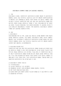단일사례조사 설계에서 사례를 들어 AB유형을 설명하시오.
