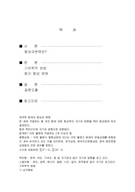 정역학 힘계의 합성및 분해
