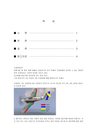 항공기1차,2차조종면의 종류와 특성