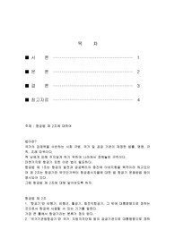 항공법 제 2조에 대하여