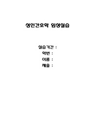 갑상선기능저하증, 당뇨(DM) CASE STUDY 간호과정, 간호진단