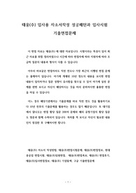 태웅(주) 입사용 자소서작성 성공패턴과 입사시험 기출면접문제