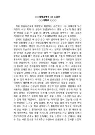 ER 응급실 실습 소감문