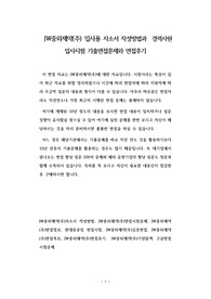 JW중외제약(주) 입사용 자소서 작성방법과  경력사원 입사시험 기출면접문제와 면접후기