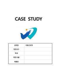 아동간호,아동간호실습,박테리아성,뇌수막염,meningitis,bacterial, 케이스스터디,case study,간호과정,간호진단