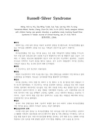 아동간호,해외,논문,요약,번역