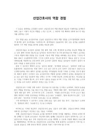지역사회간호,산업간호사의 역할경험,논문,요약,느낀점
