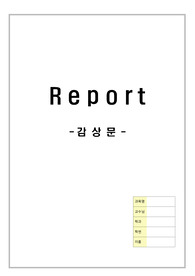환생을 찾아서 감상문