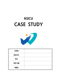 성인간호,성인간호실습,NSICU,출혈성,뇌졸중,케이스스터디,case study,간호과정,간호진단