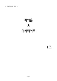 레이온과 아세테이트 (재생섬유)