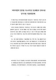 비아다빈치 입사용 자소서작성 성공패턴과 경력사원 입사시험 기출면접문제
