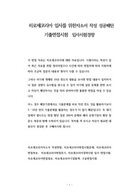 히로세코리아 입사를 위한자소서 작성 성공패턴 기출면접시험  입사시험경향